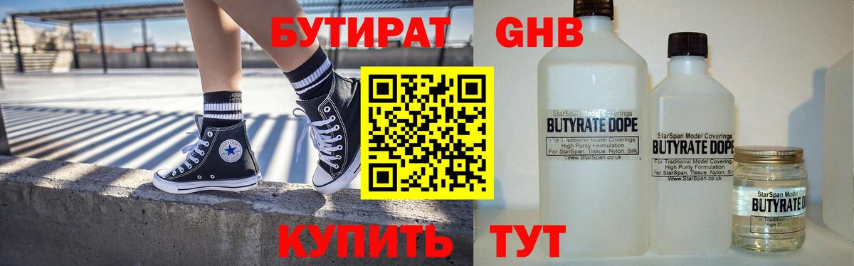 БУТИРАТ жидкий экстази Ишимбай