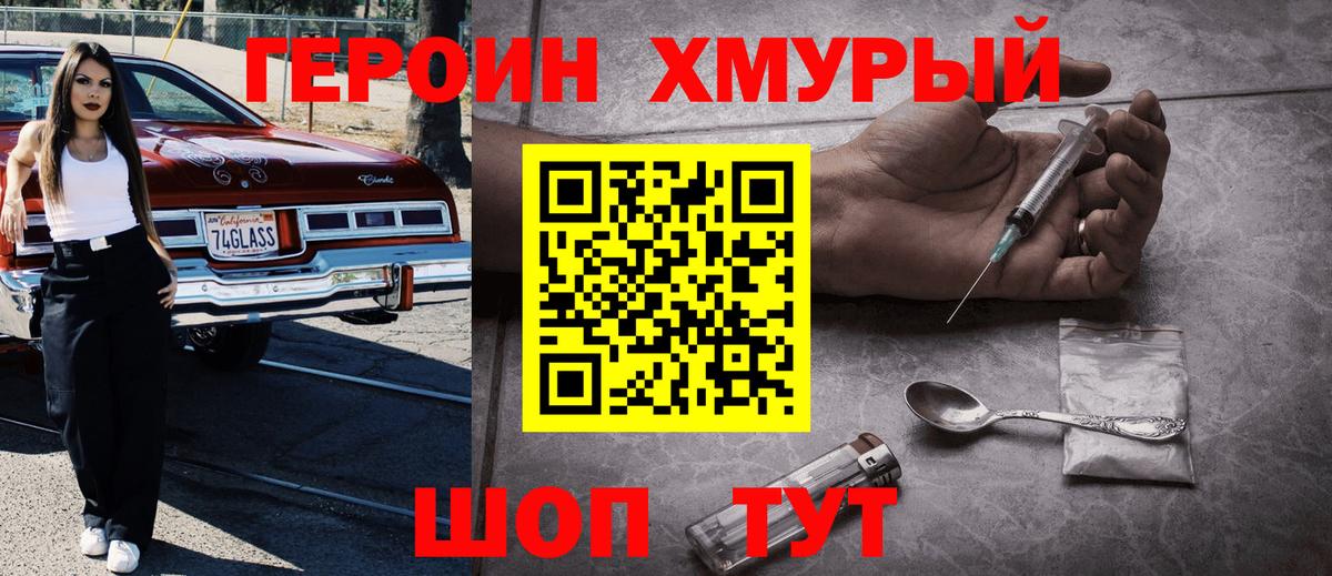 ГЕРОИН Heroin  Вход с VPN  Ишимбай 