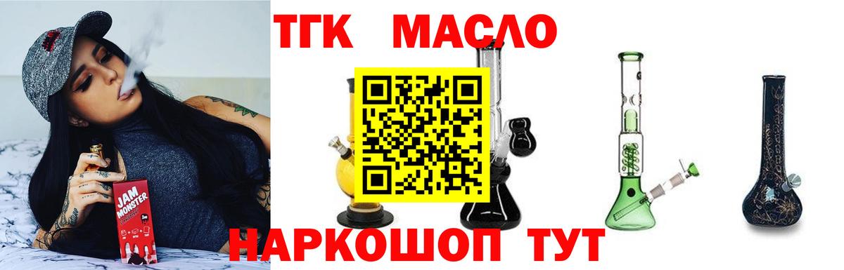 ТГК гашишное масло Ишимбай